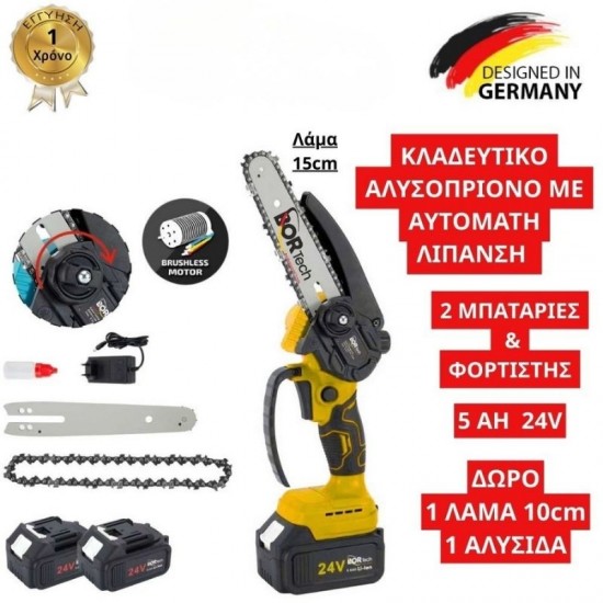 Αλυσοπρίονο Μπαταρίας Bortech Brushless 24V με Αυτόματη Λίπανση Λαδιού 2 Μπαταρίες 5ΑΗ με ΔΩΡΟ 1 Λάμα & 1 Αλυσίδα CCS603-B-YELLOW