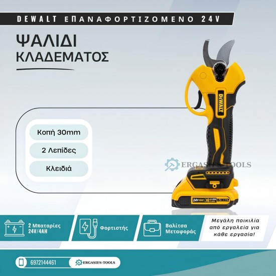 ΨΑΛΙΔΙ ΚΛΑΔΕΜΑΤΟΣ Dewalt ΜΕ 2 ΜΠΑΤΑΡΙΕΣ 18V 5AH ΚΑΙ ΤΑΧΥΦΟΡΤΙΣ