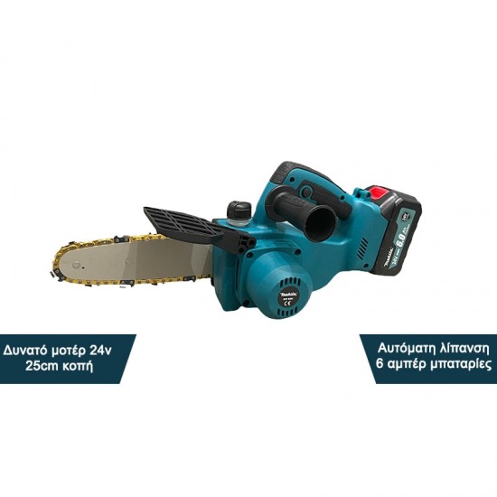 MAKITA ΚΛΑΔΕΥΤΙΚΟ ΑΛΥΠΡΙΟΝΟ BRUSHLESS 25CM +2 ΜΠΑΤΑΡΙΕΣ & ΦΟΡΤΙΣΤΗΣ