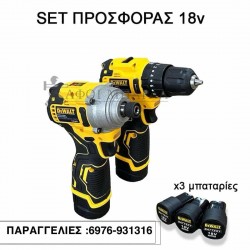 SET BRUSHLESS DEWALT ΔΡΑΠΑΝΟΚΑΤΣΑΒΙΔΟ+ΠΑΛΜΙΚΟ ΚΑΤΣΑΒΙΔΙ DEWALT 18V LI-ION +3 ΜΠΑΤΑΡΙΕΣ